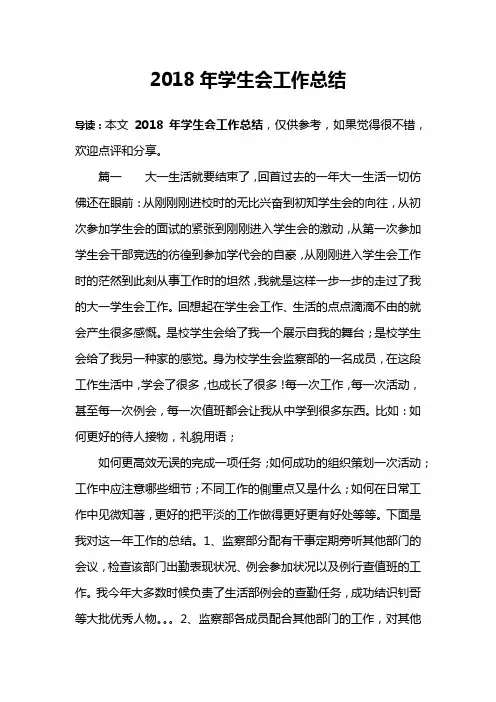 2018年学生会工作总结