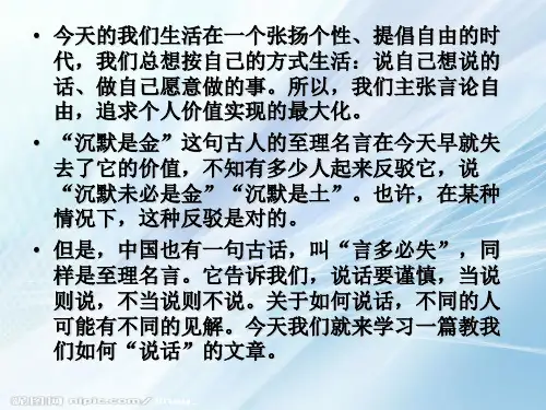 曾国藩《谨言箴》