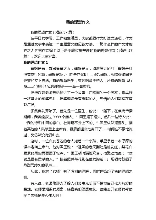我的理想作文