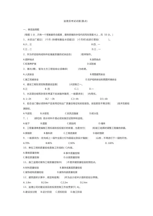 监理员考试试题(重点)