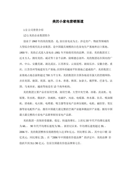 美的小家电营销渠道