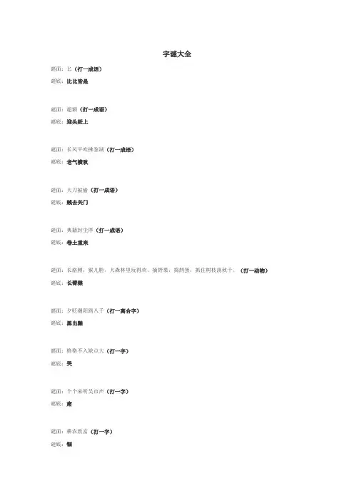 字谜大全
