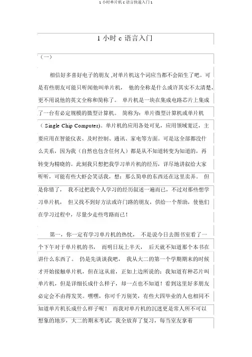 1小时单片机c语言快速入门1