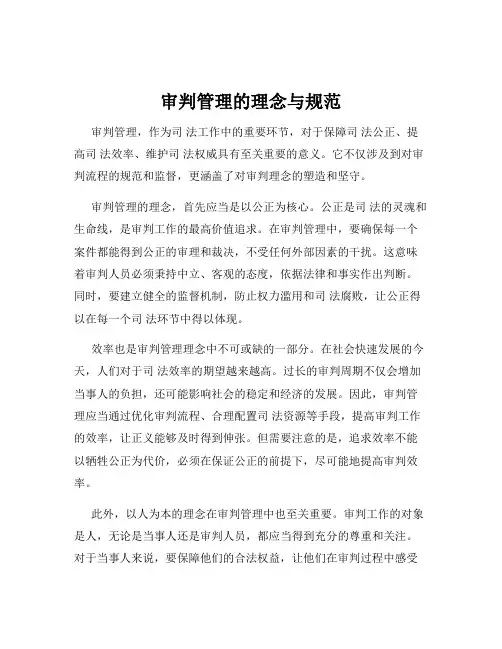 审判管理的理念与规范