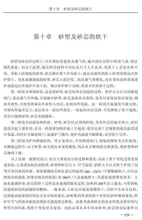 铸造工艺 砂型及砂芯的烘干