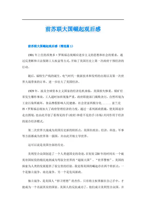 前苏联大国崛起观后感