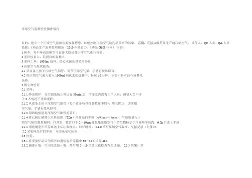 压缩空气系统监测操作规程