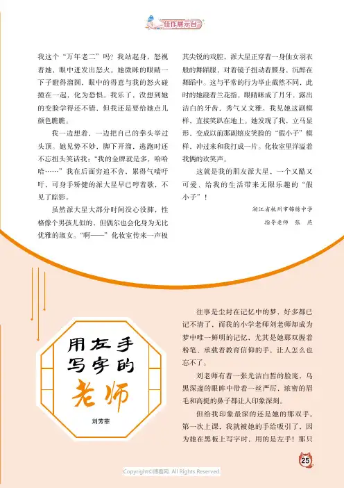 用左手写字的老师