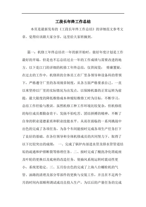 2020年工段长年终工作总结