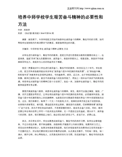 培养中师学校学生艰苦奋斗精神的必要性和方法