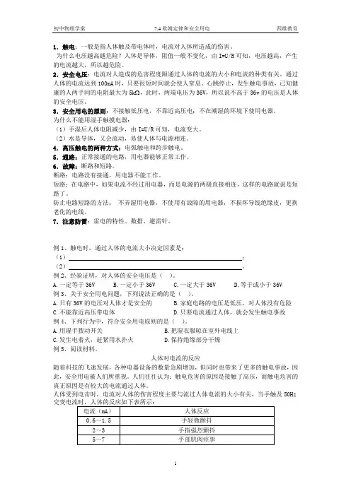 7.4欧姆定律和安全用电