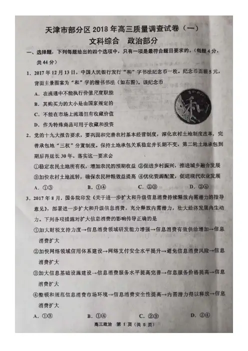 部分区联考2018届高三一模文综政治试题及答案