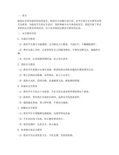 中小学校安全教育记录