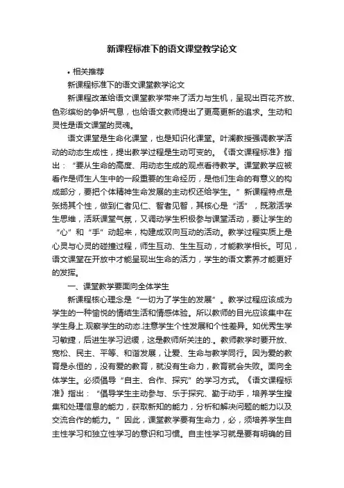 新课程标准下的语文课堂教学论文