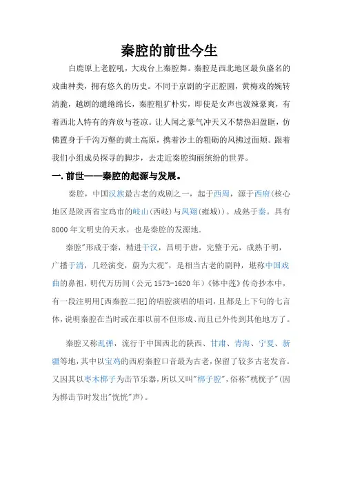 论文—秦腔的前世今生