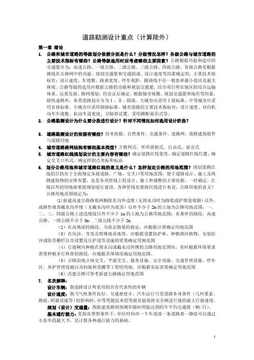 道路勘测设计