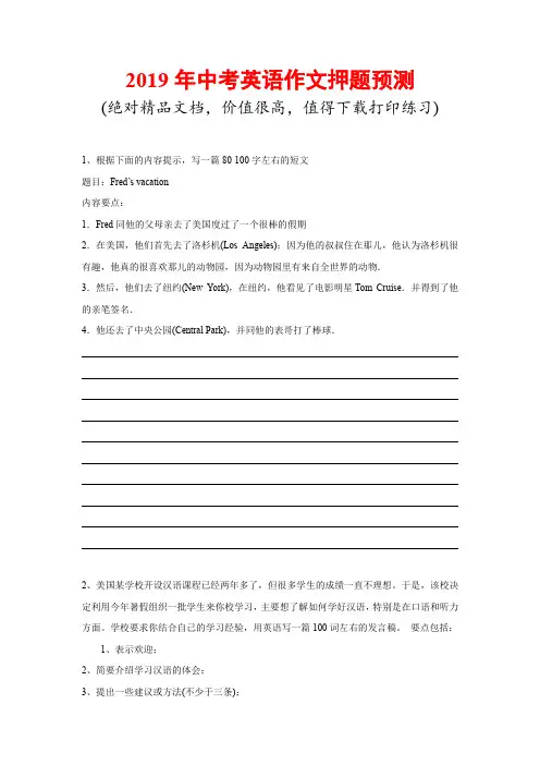 2019年中考英语作文押题预测集锦