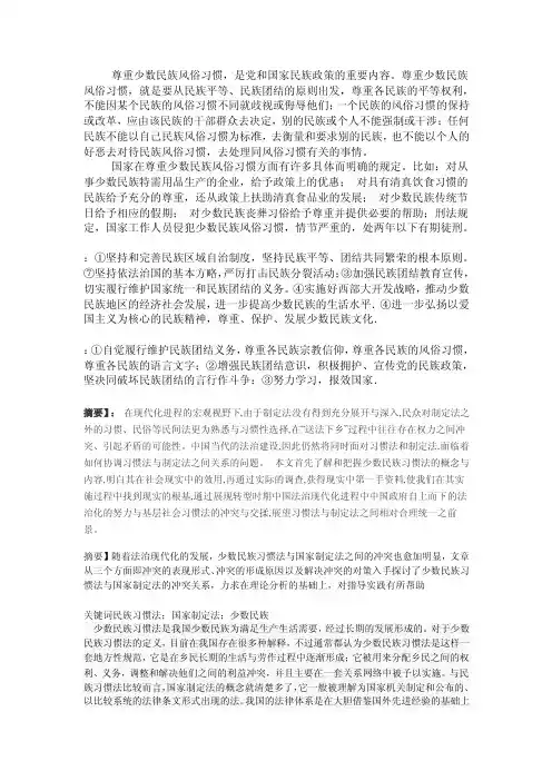 尊重少数民族风俗习惯