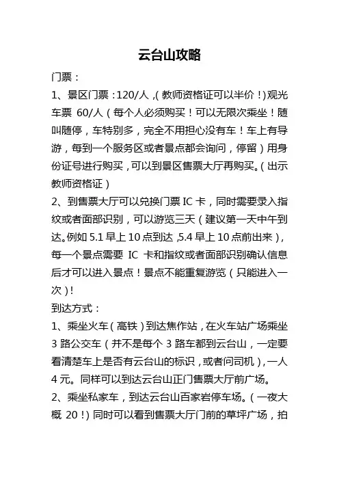 云台山游玩攻略