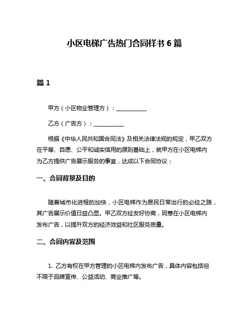 小区电梯广告热门合同样书6篇