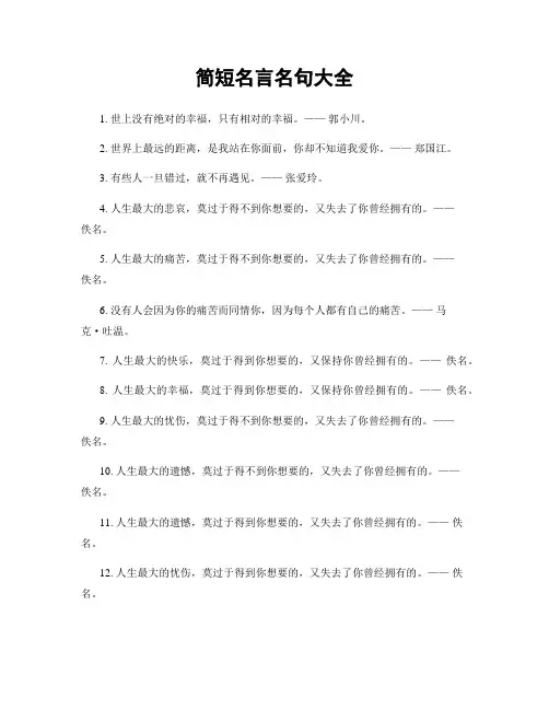 简短名言名句大全