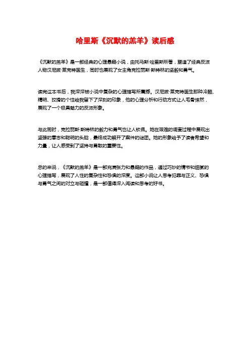 哈里斯《沉默的羔羊》读后感
