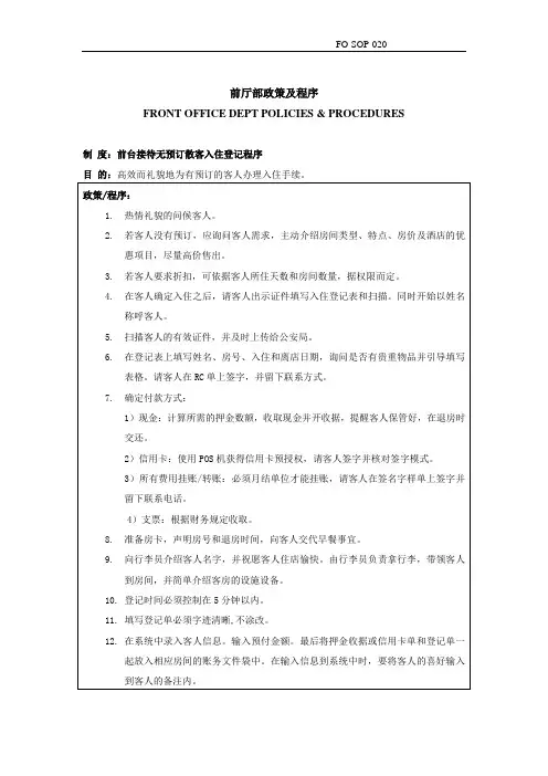 前台接待无预定散客入住登记程序
