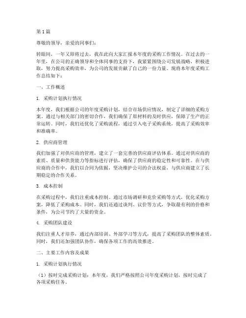 采购年终述职报告(3篇)