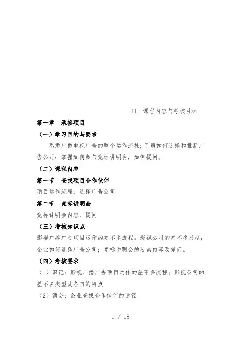 广告学的考试大纲