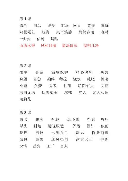 沪教版三年级第一学期语文词语
