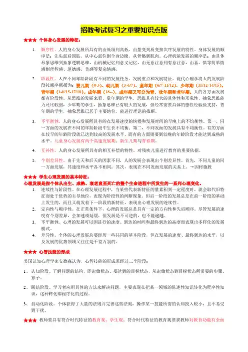 招教考试复习之重要知识点版