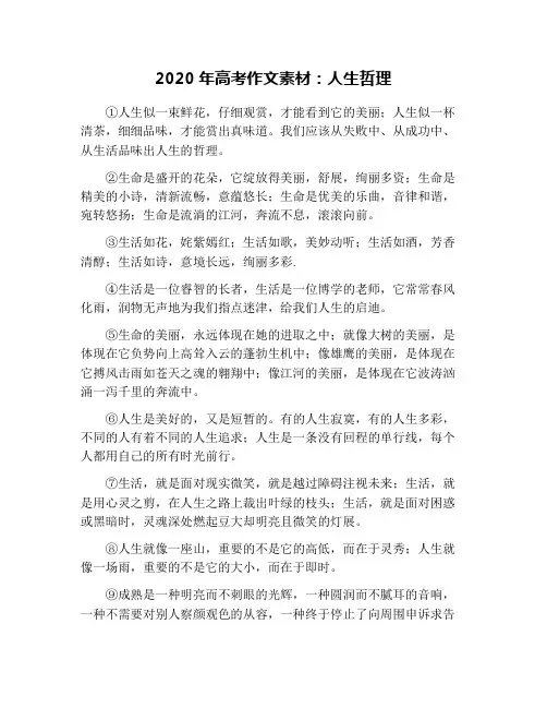 2020年高考作文素材：人生哲理