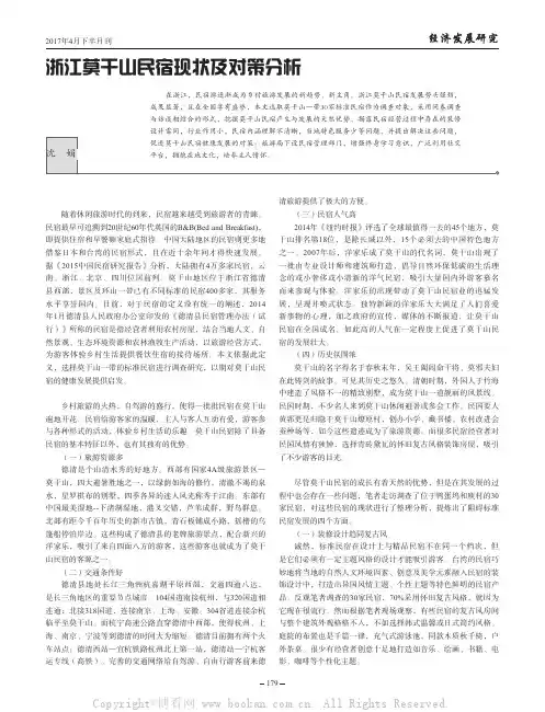 浙江莫干山民宿现状及对策分析