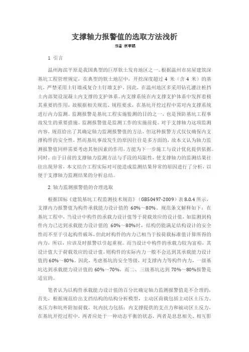 支撑轴力报警值的选取方法浅析
