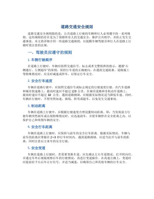 道路交通安全规则