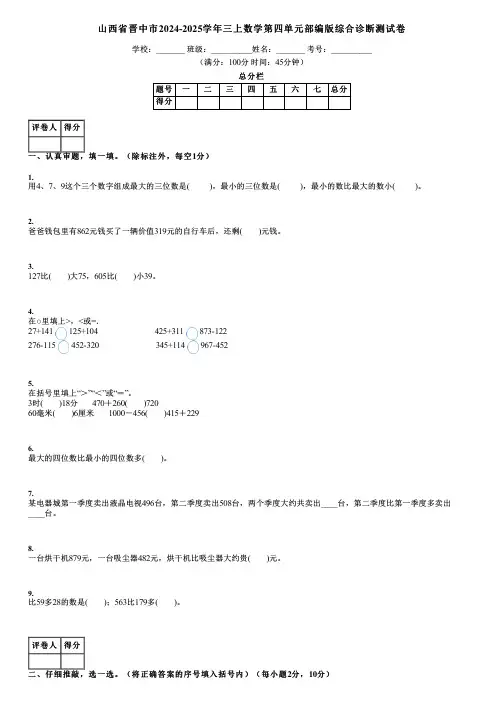 山西省晋中市2024-2025学年三上数学第四单元部编版综合诊断测试卷