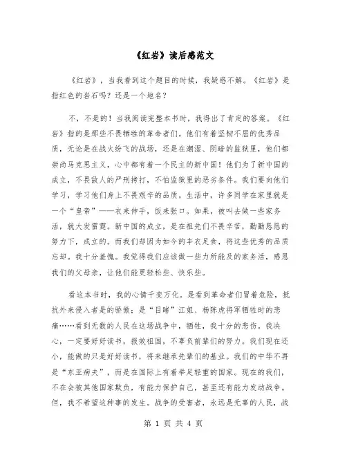 《红岩》读后感范文(三篇)