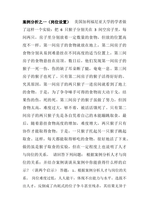 电大行政管理《现代人力资源开发与管理》-案例分析