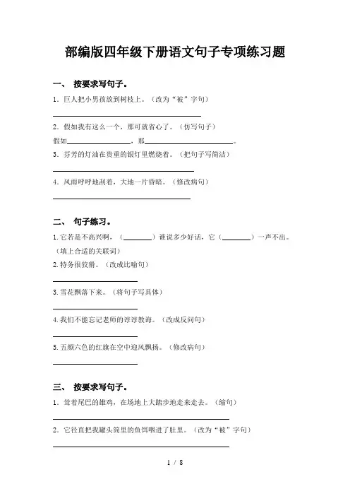 部编版四年级下册语文句子专项练习题
