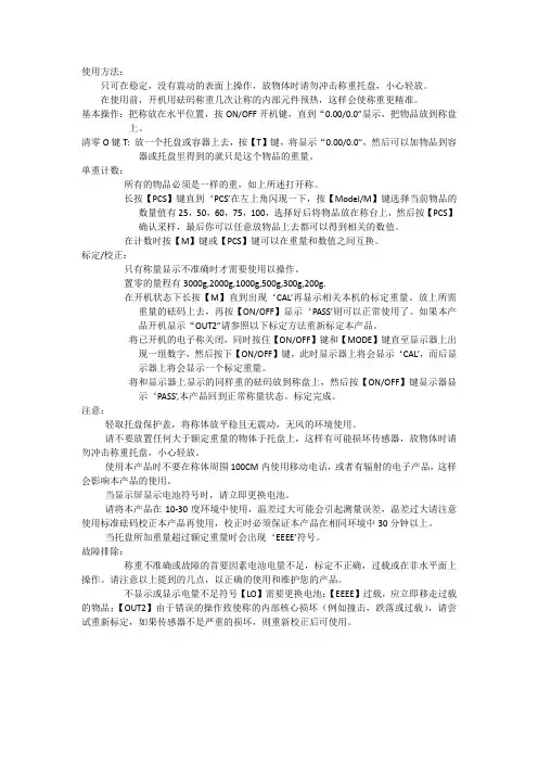 帝衡电子秤使用说明书