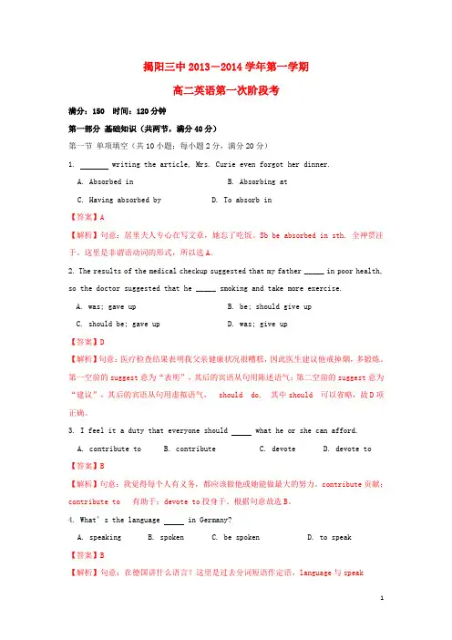 广东省揭阳三中高二英语上学期第一次阶段考试题新人教