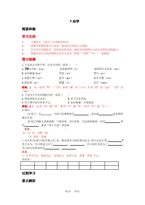 3.9 劝学学案及答案【人教版高中语文必修3】 