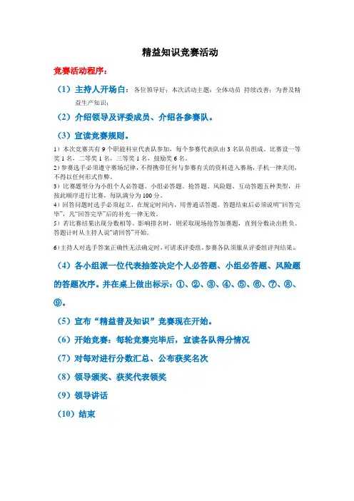 精益知识竞赛