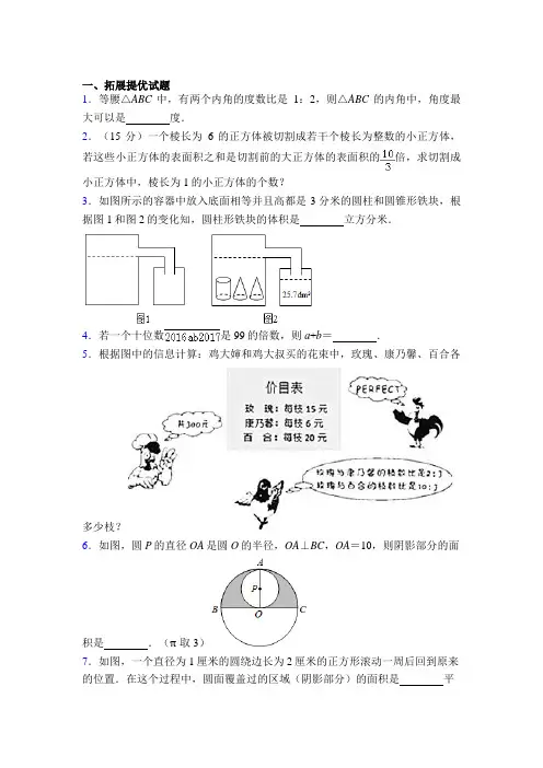 【经典】小学六年级经典奥数题及答案word百度文库