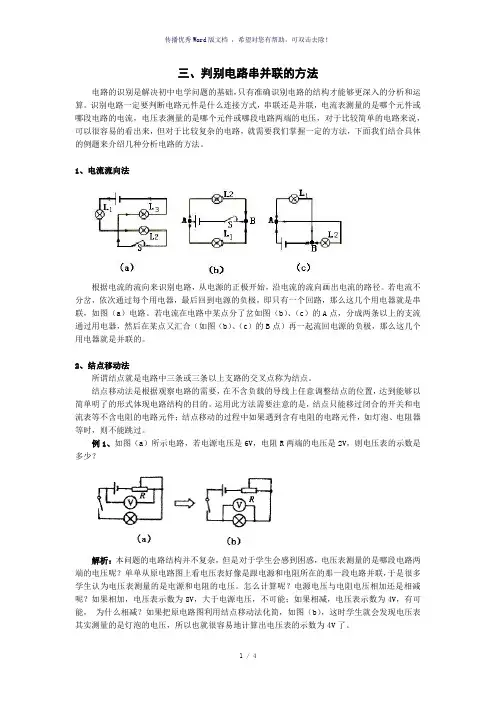 判断电路串并联方法