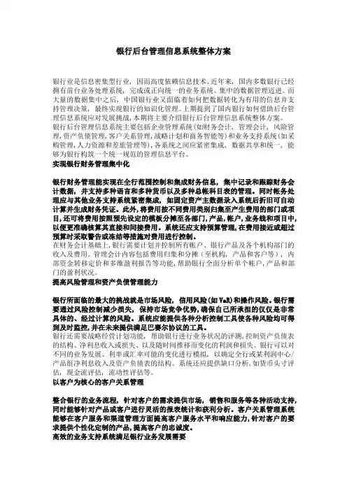 金融行业专家谈信息化：银行后台管理信息系统整体方案