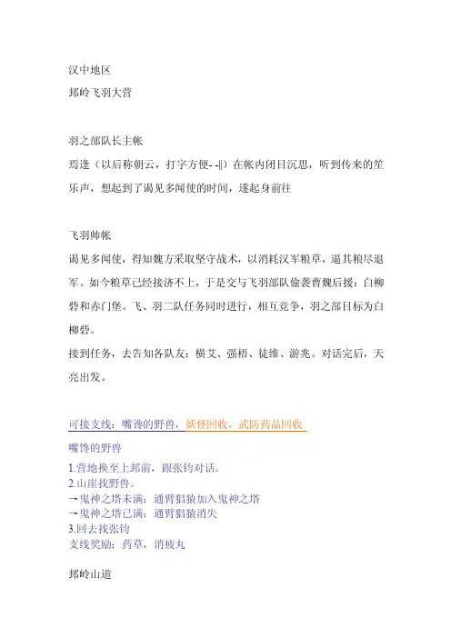 [整理]汉之云全攻略