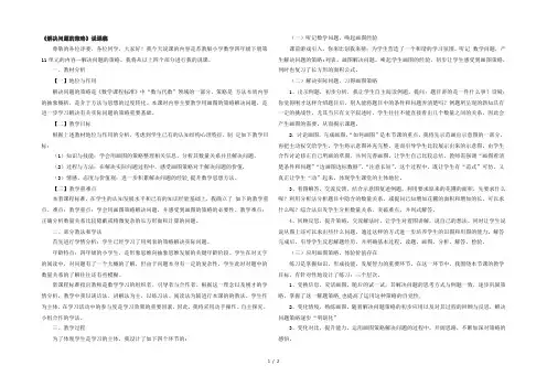 苏教版小学数学四年级下册《解决问题的策略》说课稿