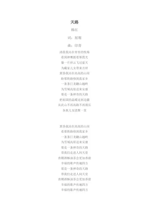 天路  韩红  歌词