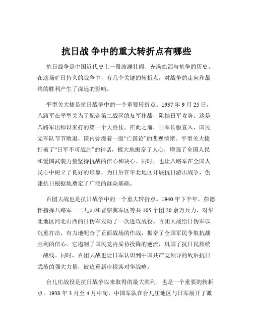 抗日战 争中的重大转折点有哪些